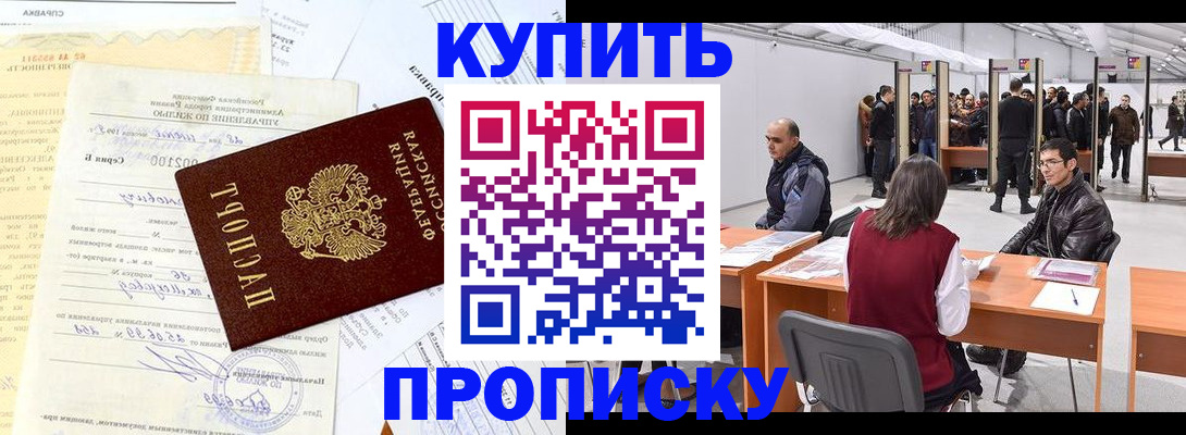 прописка ребенка в Махачкале